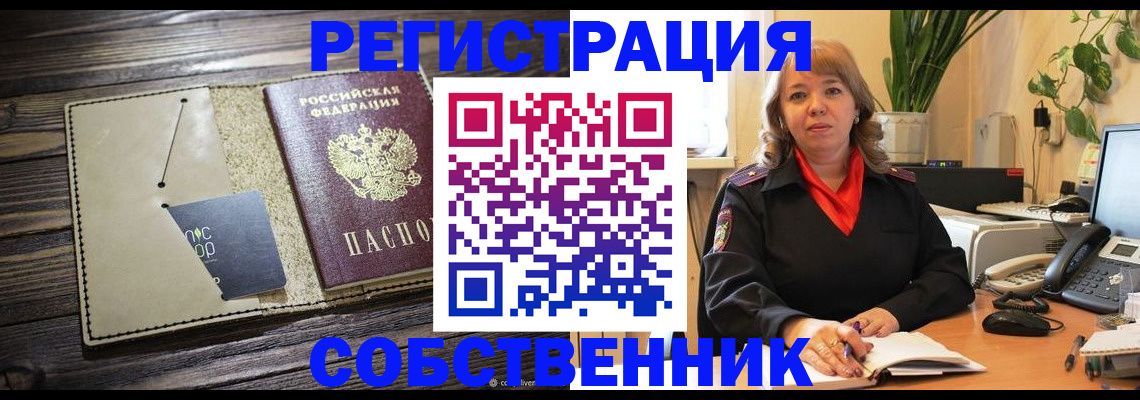 временная регистрация 2025 в Семёнове