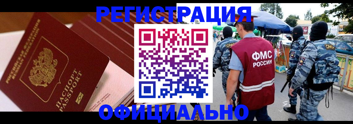 временная регистрация в Семёнове
