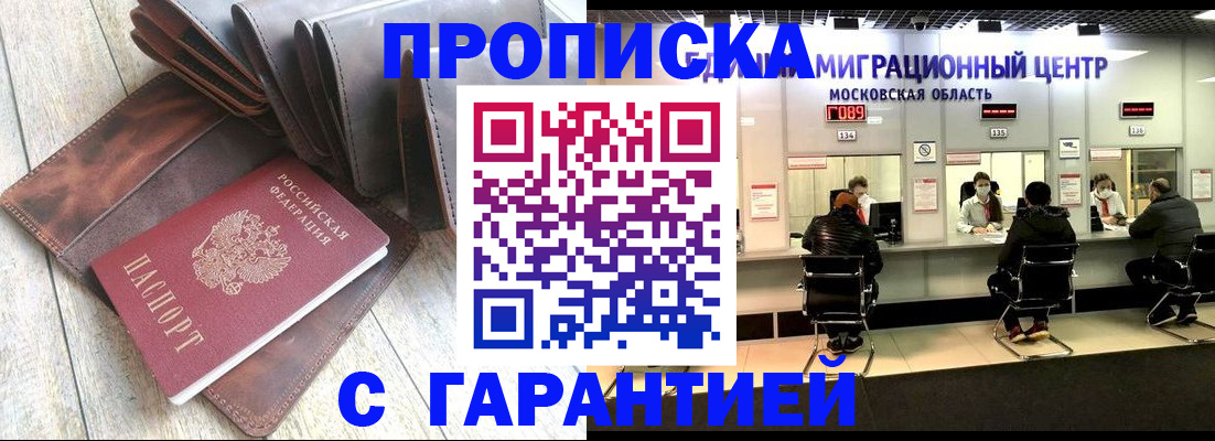 прописка поиск в Семёнове