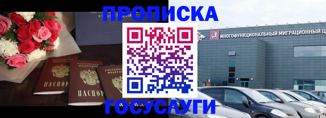 прописка законно в Семёнове