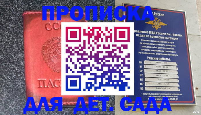 временная прописка в Семёнове