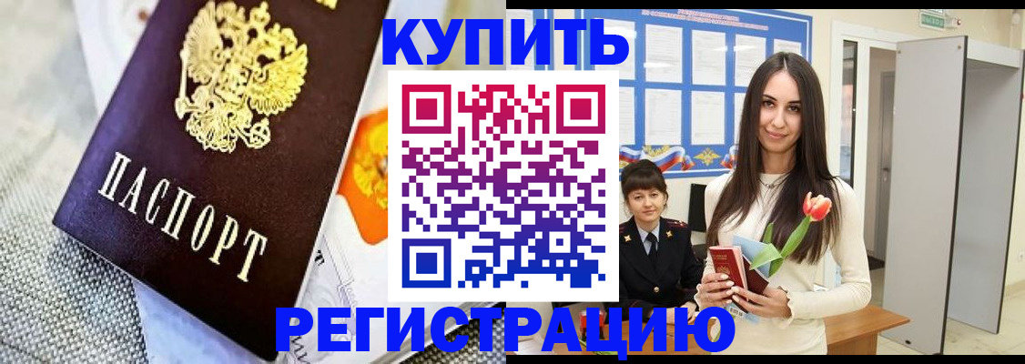 купить прописку в Семёнове