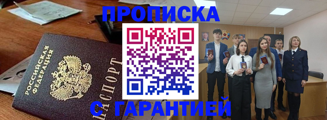 временная регистрация купить в Семёнове